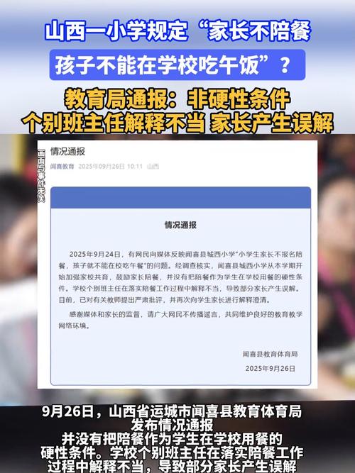 小学要求父母到校陪餐 教体局回应