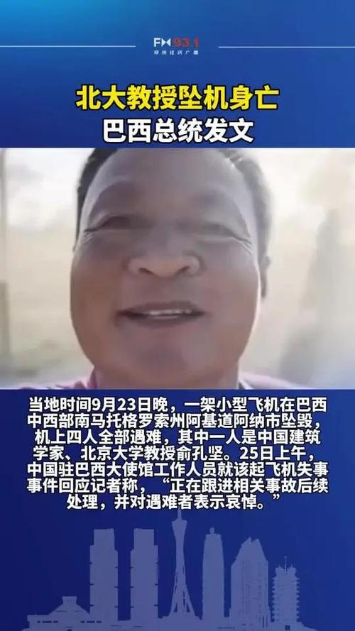 北大教授坠机身亡 学院官网变黑白