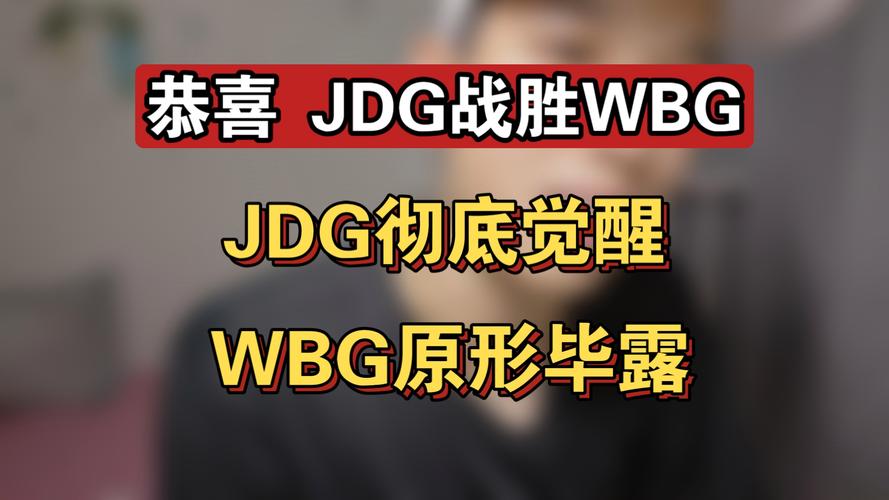 JDG3-1击败WBG
