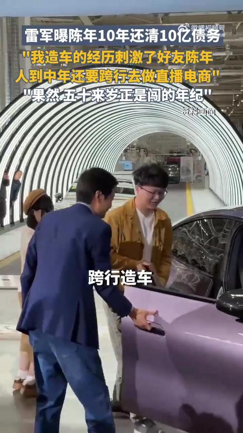 雷军曝陈年10年还清10亿债务