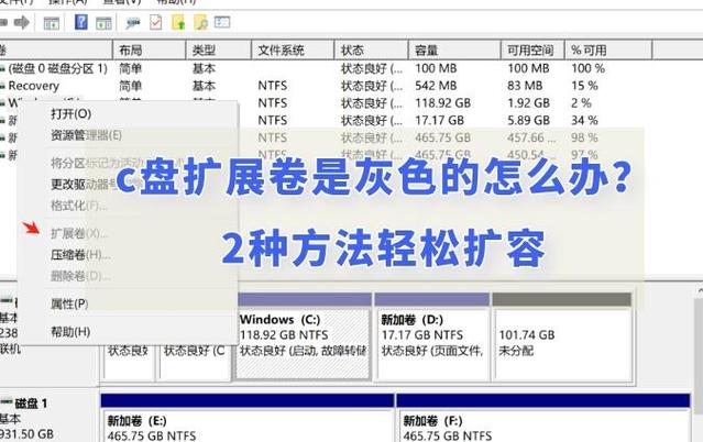 电脑C盘如何扩展