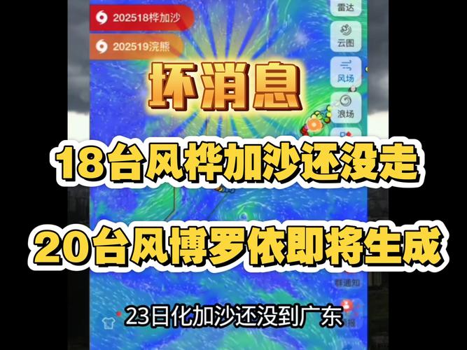 “桦加沙”刚走 博罗依”又来了