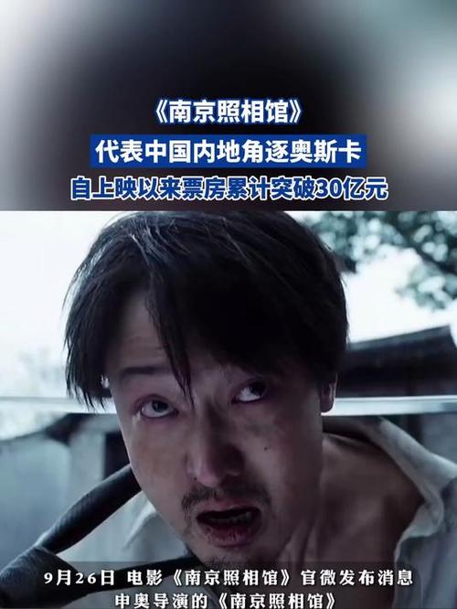 《南京照相馆》角逐奥斯卡