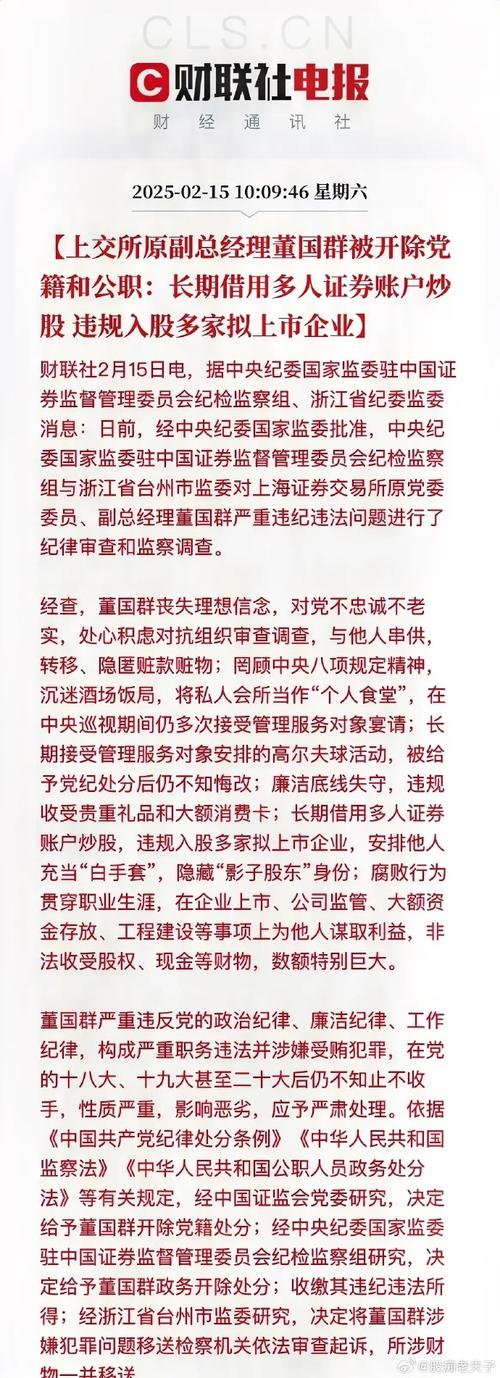 证券从业者违规买卖股票 被罚1.59亿