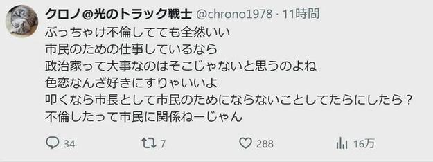 日本女市长多次与男下属进酒店