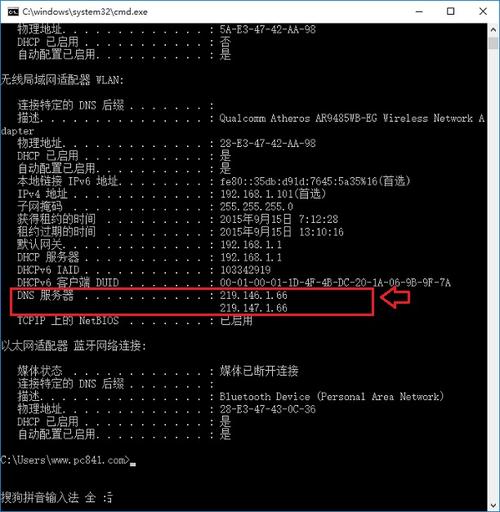如何查看电脑的dns