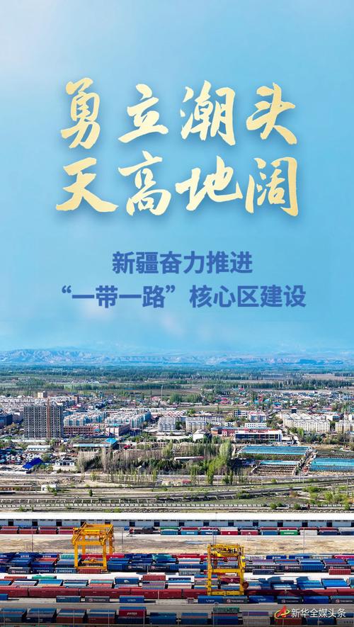 为新疆更美好的明天共同奋斗