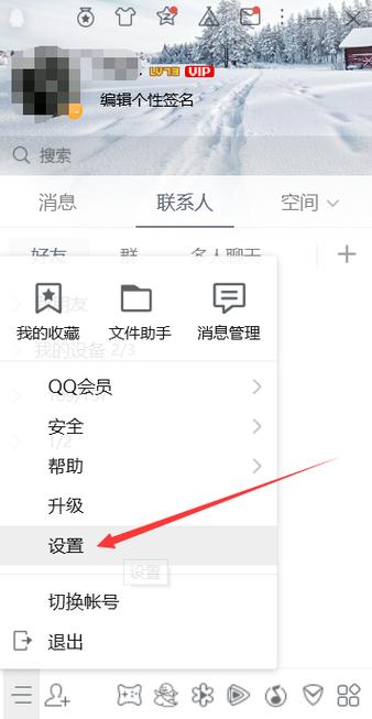 电脑如何取消关联qq