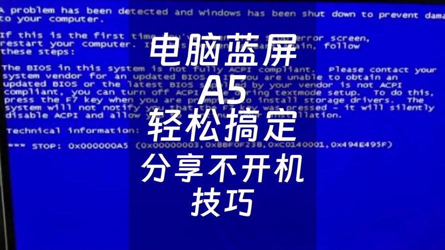 如何让电脑开机蓝屏