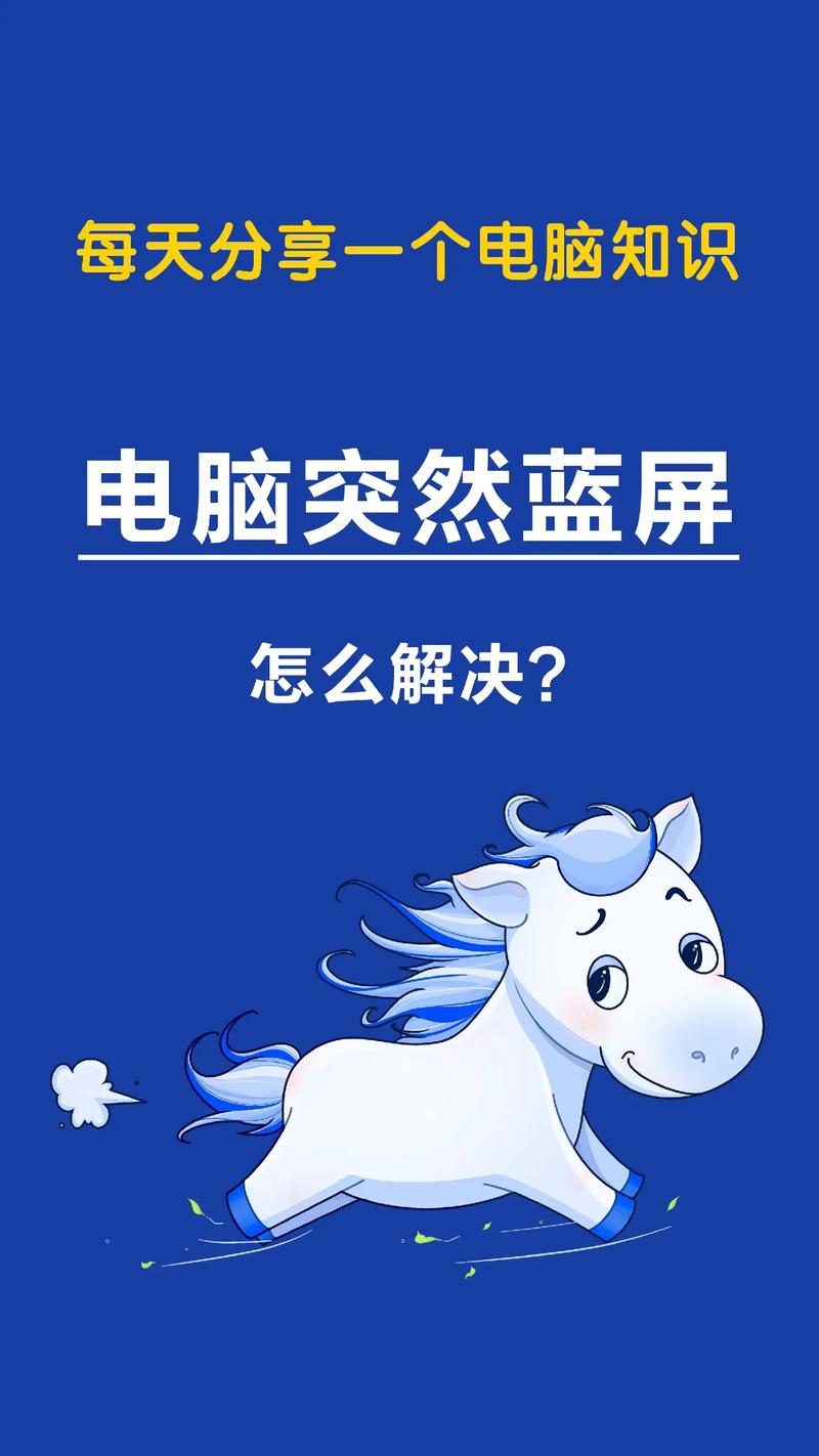 如何让电脑开机蓝屏