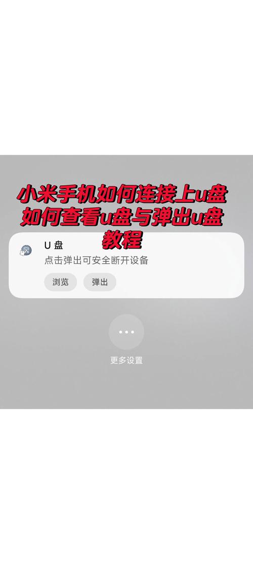 安卓手机如何连接苹果手机u盘模式