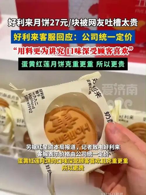 好利来回应月饼27元一块
