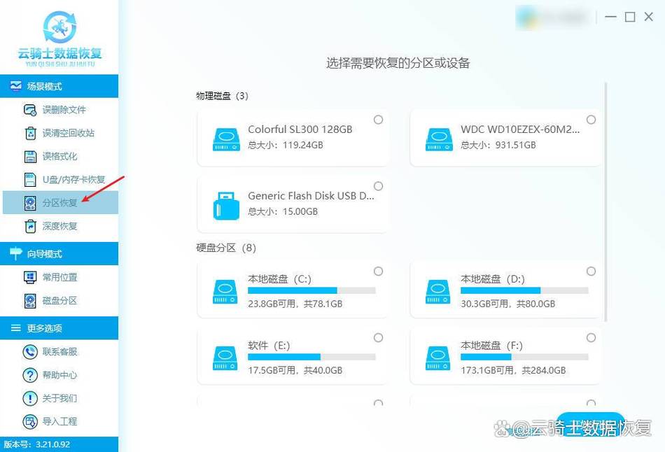 电脑分区后如何恢复