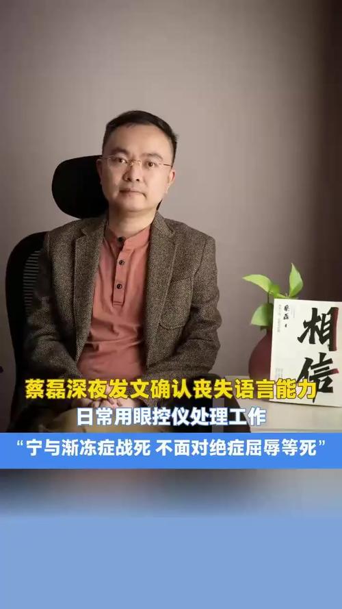 蔡磊回应丧失语言能力：不会屈辱等死
