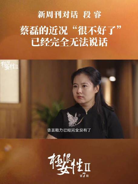蔡磊回应丧失语言能力：不会屈辱等死