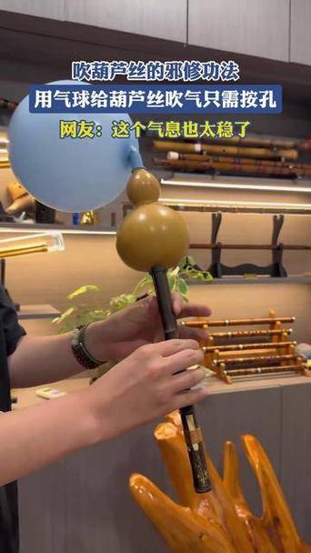 老师用气球吹葫芦丝变学习素材