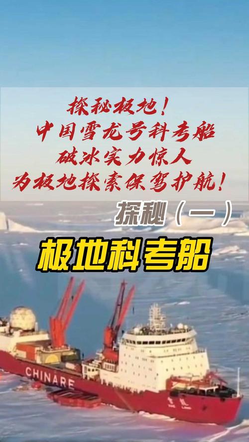 中国在北极冰区首次实现载人深潜