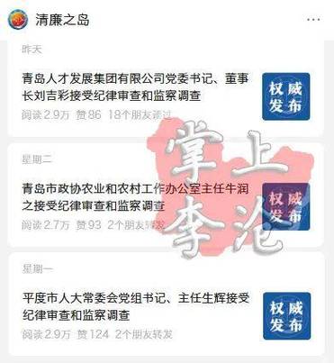 青岛落马厅官张锡君贪超3亿获死缓