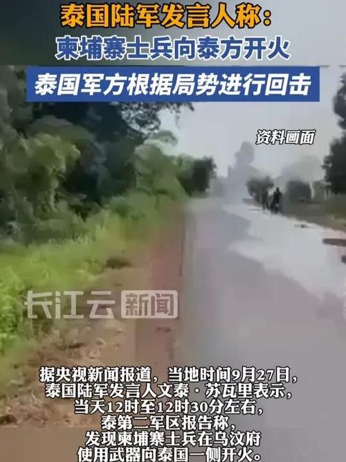 泰国：柬埔寨士兵向泰方开火
