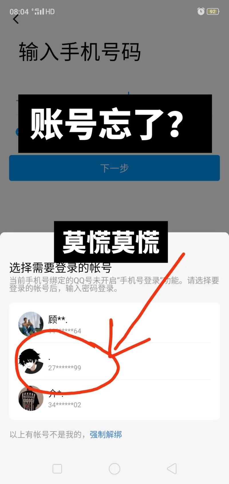 苹果手机如何关闭qq密保手机号