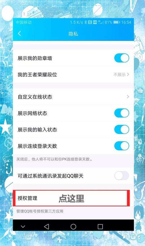 苹果手机如何关闭qq密保手机号