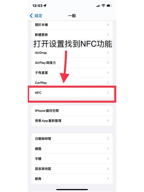 苹果6s手机如何打开手机nfc功能