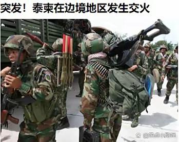 泰柬军方就突发开火各执一词