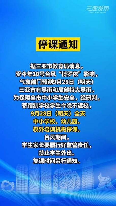 三亚通知：全市停课