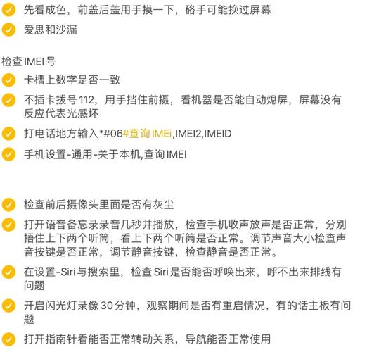 如何验机苹果手机二手机
