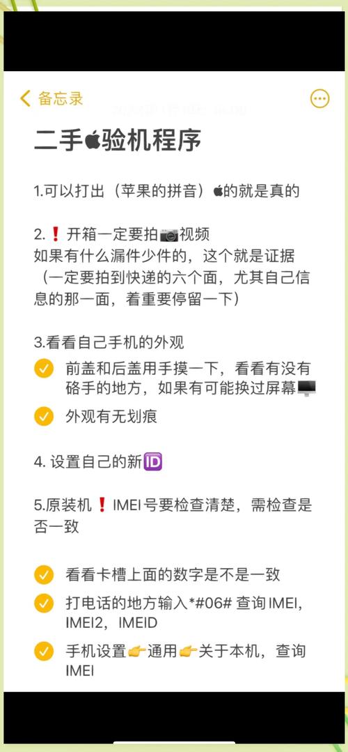 如何验机苹果手机二手机