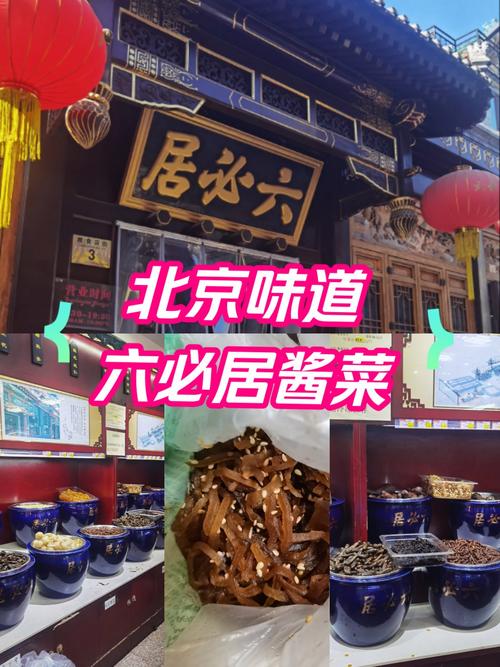一批“北京味道”在海外销量走俏