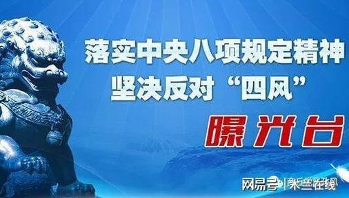 中央纪委要求速查顶风违纪问题
