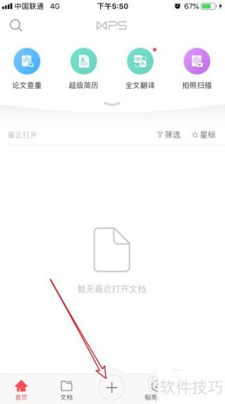 苹果手机如何将手机WPS上传电脑