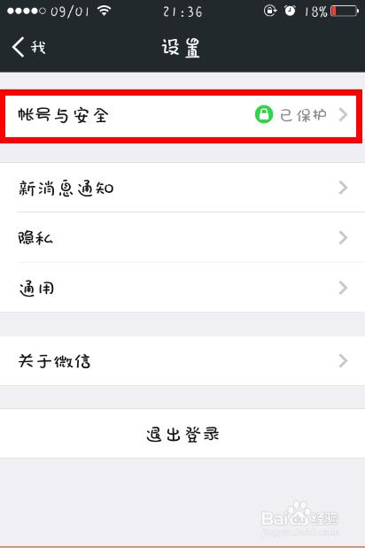 如何取消苹果手机id绑定的手机号