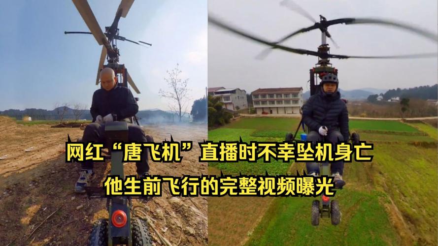 网红直播时坠机身亡：飞机突然失控