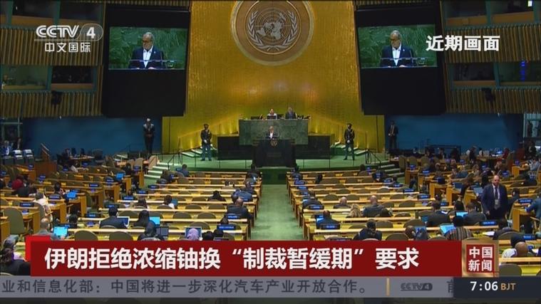 伊拒绝浓缩铀换“制裁暂缓期”要求