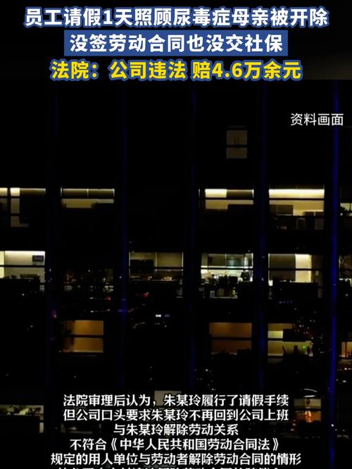 员工请假1天照顾尿毒症母亲被辞退