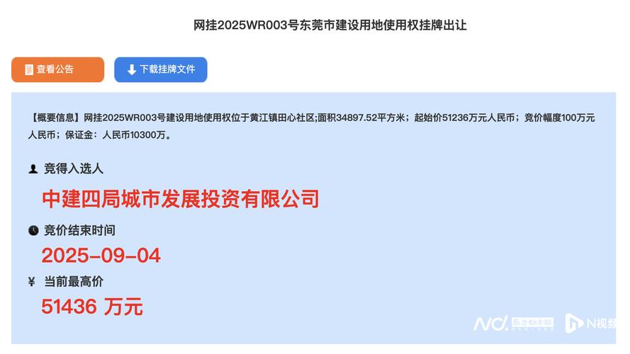 东莞17亿元全额付款土地被无偿收回