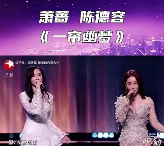 陈德容萧蔷合唱《一帘幽梦》