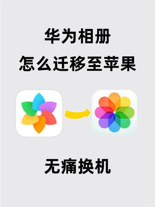华为手机上的app如何传到苹果手机上