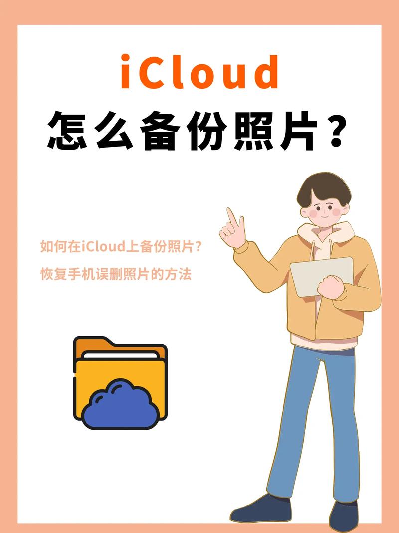 苹果手机如何用icloud传照片到手机上