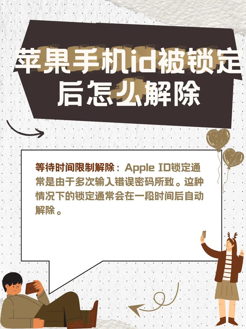 苹果手机如何解锁id绑定手机号