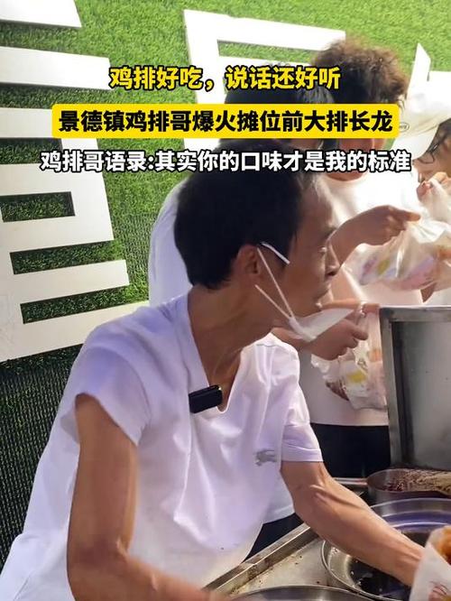为什么大家愿意为“鸡排哥”排队