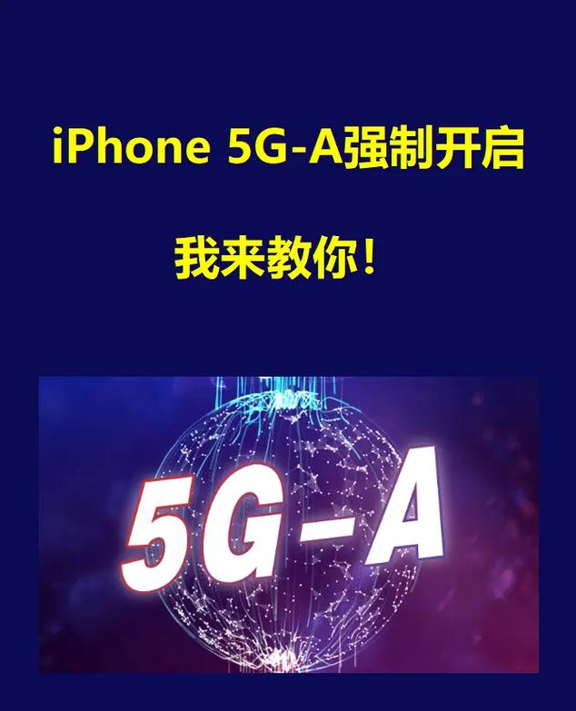 如何让苹果手机变成5g手机