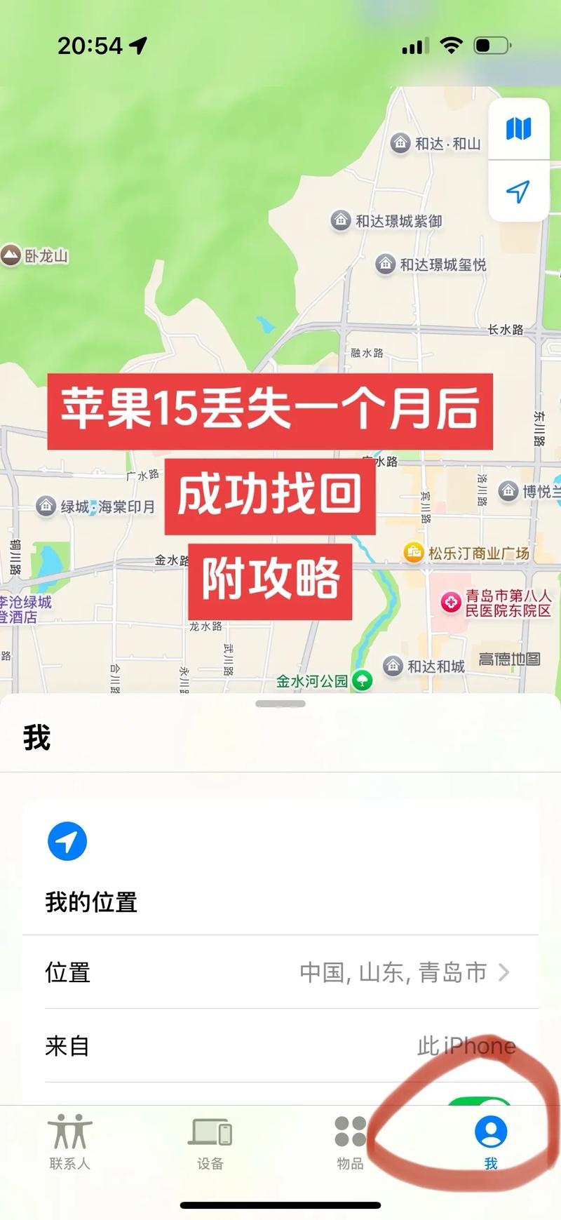 苹果手机丢失了如何找到手机位置