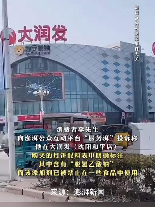 大润发月饼疑似含禁用添加剂