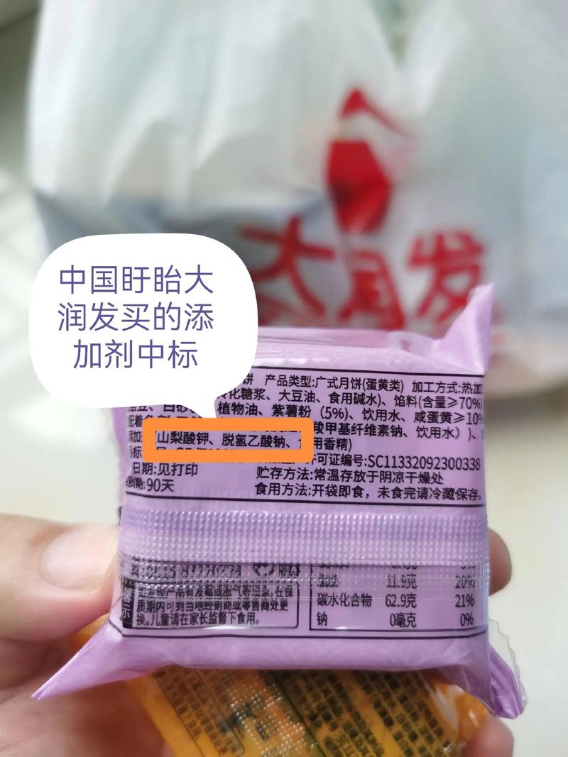 大润发月饼疑似含禁用添加剂