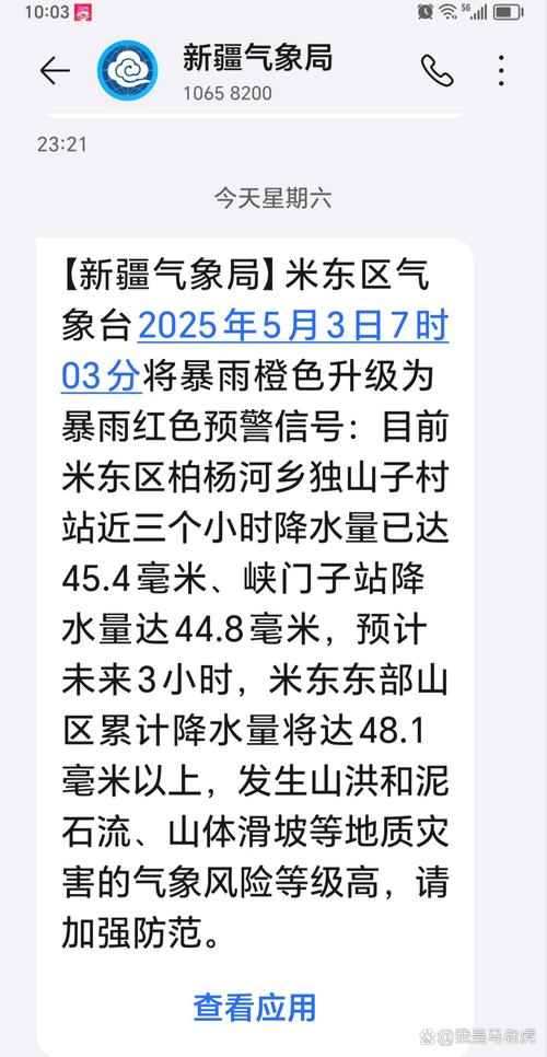 乌鲁木齐南山发生暴雨山洪系谣言