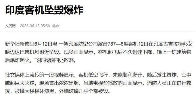 官方回应“唐飞机直播时坠机身亡”