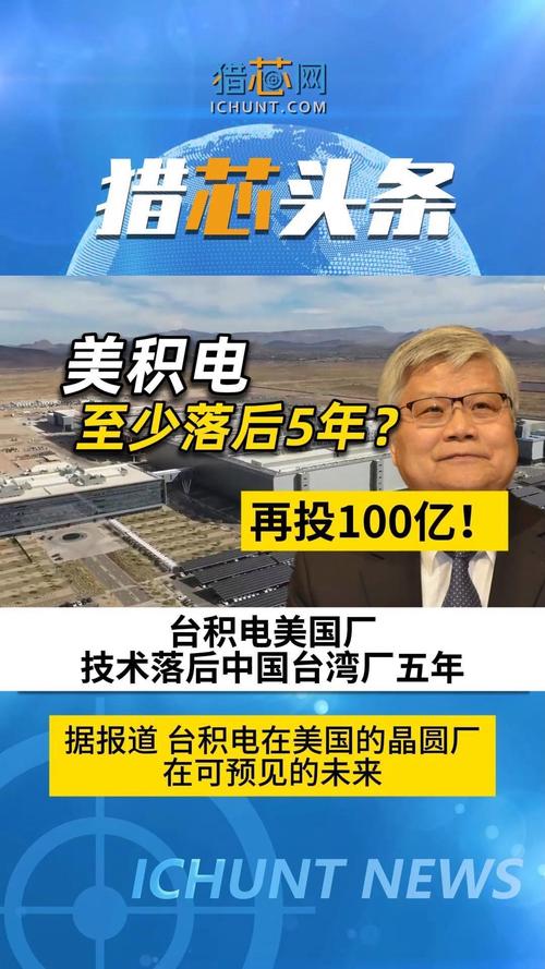 台积电和三星在美工厂遇大麻烦